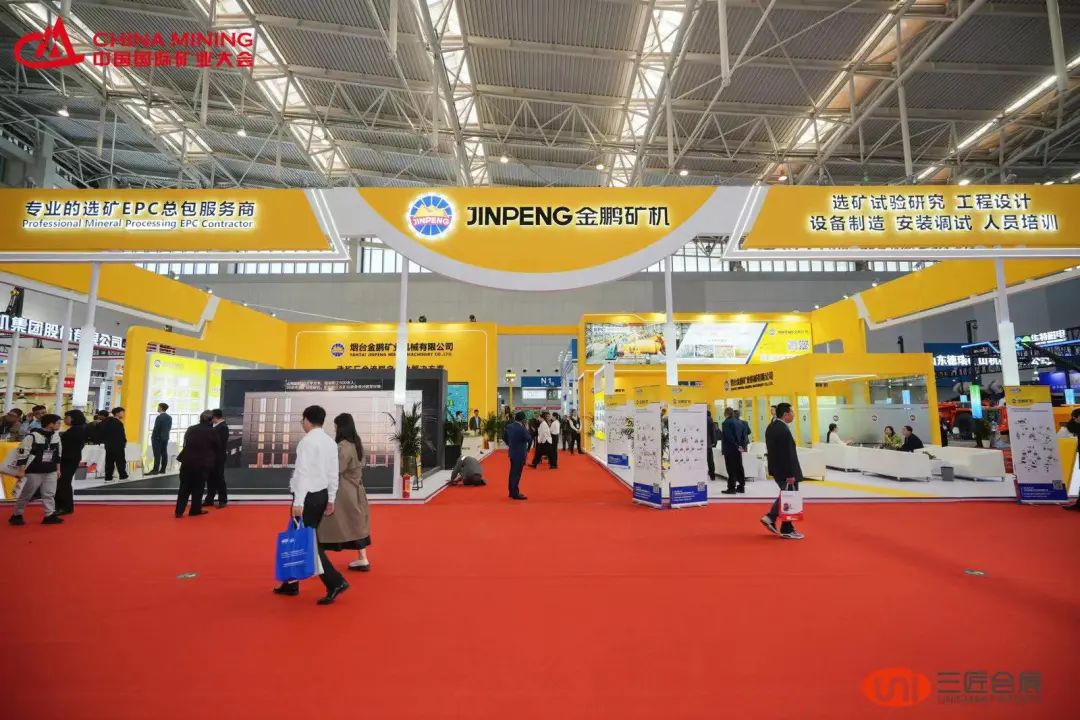 精彩回顧｜2023中國國際礦業大會圓滿落幕，金鵬與您明年再相約